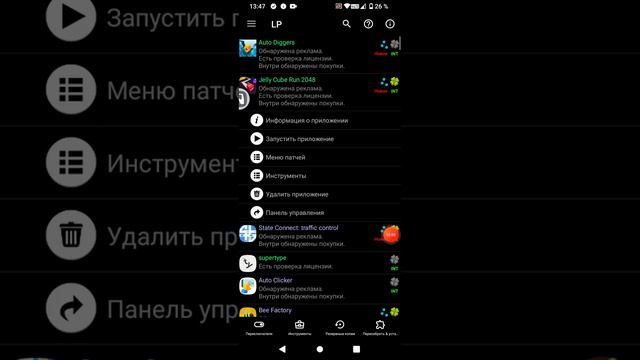 как сделать бесплатные покупки в приложении лаки патчер