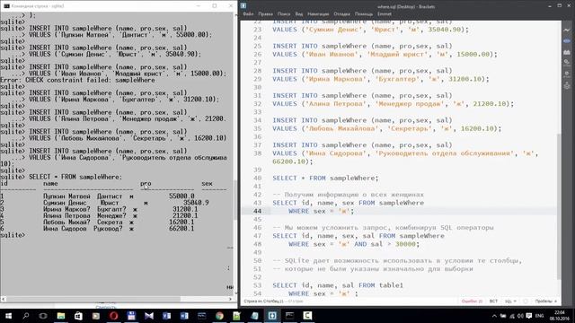 SQL для начинающих. SQL запрос SELECT WHERE: условие при выборке данных из базы данных SQLite смотреть онлайн