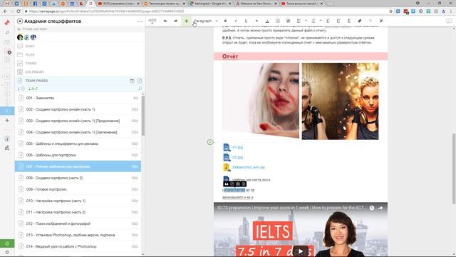 Инструкция для коллективной работы в SamePage смотреть онлайн