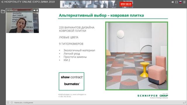 Напольные покрытия для гостиниц смотреть онлайн