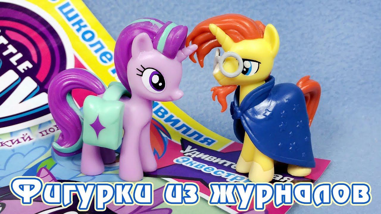 САНБЁРСТ - обзор фигурки из журнала My Little Pony смотреть онлайн