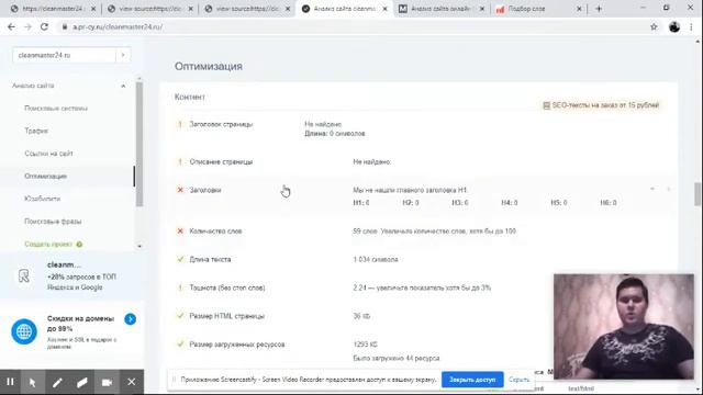 СЕО разбор сайта химчистки мебели смотреть онлайн
