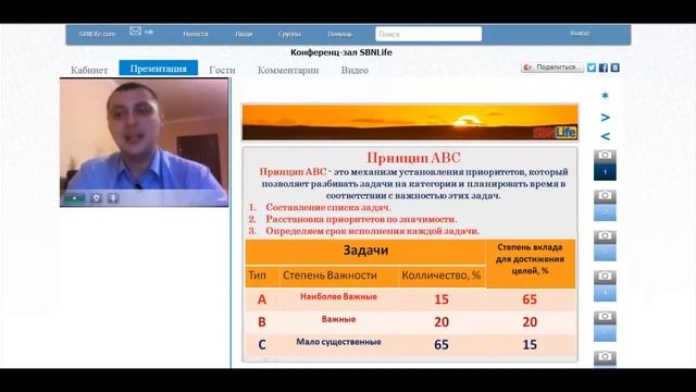 ВАУ SBNLife Обучение по теме Тайм-менеджмент Ведущий Максим Мельник смотреть онлайн