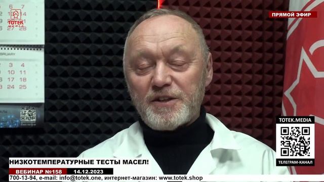 НИЗКОТЕМПЕРАТУРНЫЕ ТЕСТЫ МАСЕЛ! ВЕБИНАР № 158 смотреть онлайн