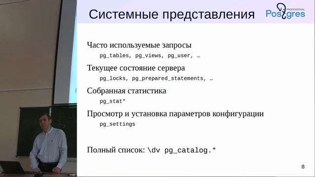 «Администрирование PostgreSQL 9.4. Базовый Курс». Системный каталог. Тема №07 смотреть онлайн