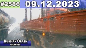 ДТП. Подборка на видеорегистратор за 09.12.2023 Декабрь 2023