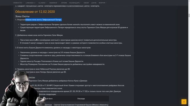 [Lineage 2 Essence] Патч который изменит в игре все. Топ или Шок ? смотреть онлайн