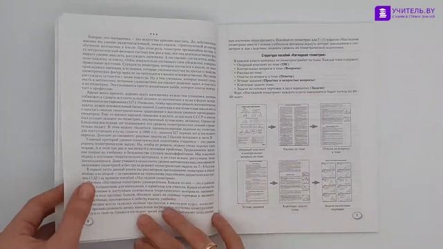Наглядная геометрия. 7–11 классы. Методические рекомендации смотреть онлайн