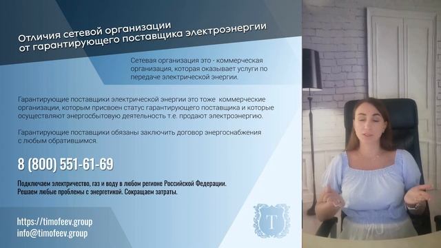 Отличия сетевой организации от гарантирующего поставщика смотреть онлайн