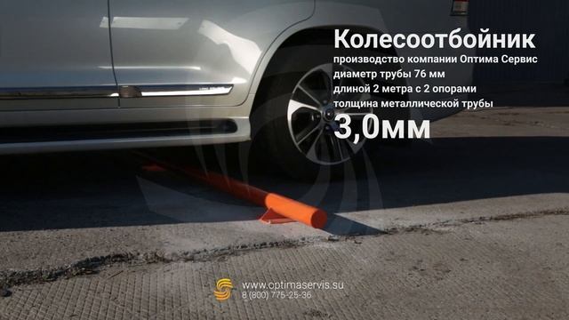 Испытания металлических колесоотбойников, диаметром трубы 76 мм, с двумя и тремя опорами смотреть онлайн