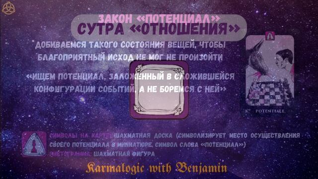 Правила жизни Karmalogic (закон кармы). Принципы судьбы. Бенджамин Бигун