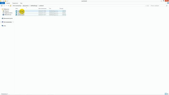 Автосохранение в 3ds Max (Auto Backup) смотреть онлайн