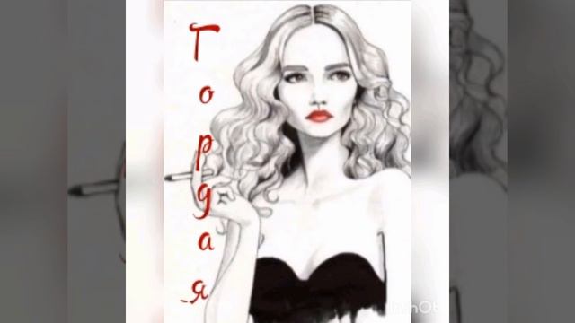 "Гордая" - (1K ft. ARTIGOR ft. Алина Гришина) 2019г. смотреть онлайн