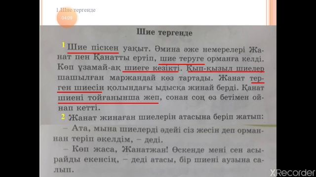 Сөйлемдегі сөздердің байланысы