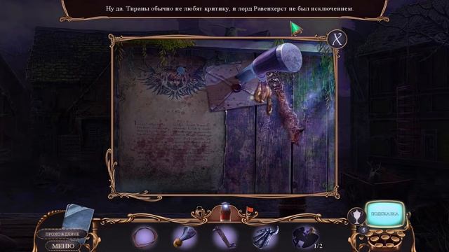 Mystery Case Files 13. Ravenhearst Unlocked | За семью печатями 13. Разгадка Равенхерста #2 смотреть онлайн