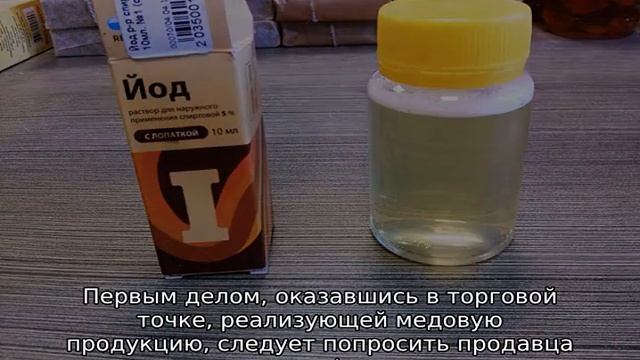 Как проверить мед натуральный или нет в домашних условиях йодом смотреть онлайн