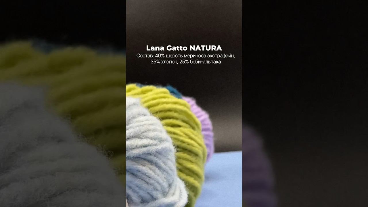 Пряжа NATURA и больше ничего для счастья не нужно смотреть онлайн