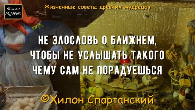Жизненные Советы Древних Мудрецов, Которые не Забудешь смотреть онлайн