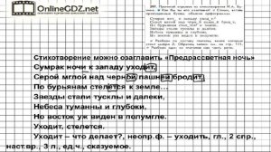 Упражнение 297 — Русский язык 4 класс (Бунеев Р.Н., Бунеева Е.В., Пронина О.В.) Часть 2