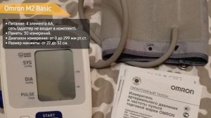 Автоматический тонометр давления Omron M2 Basic