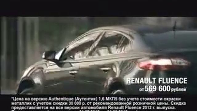 Реклама Renault: Рено Флюенс с кнопкой старт/стоп смотреть онлайн