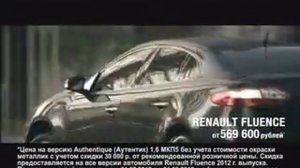 Реклама Renault: Рено Флюенс с кнопкой старт/стоп