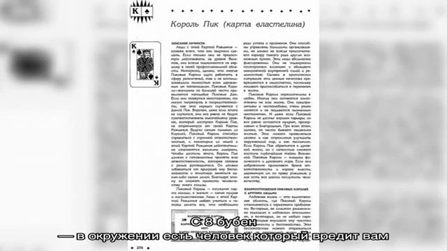 Король пики в игральных картах при гадании с колодой в 36 карт: описание, толкование прямого и пер. смотреть онлайн