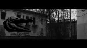 Рем Дигга feat. Кажэ Обойма - Улицы молчат