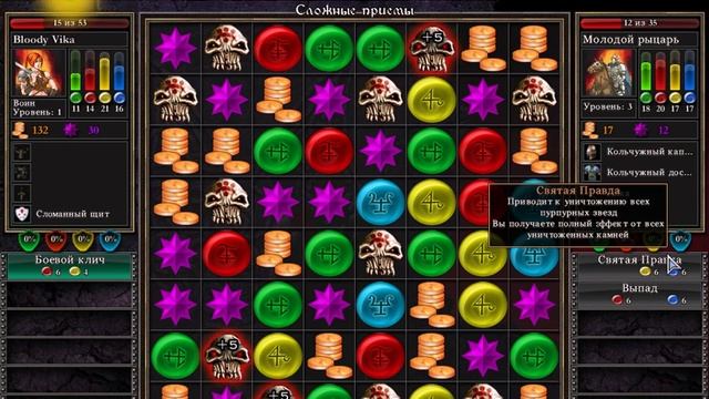 Puzzle Quest: Challenge of the Warlords. Часть 1 смотреть онлайн