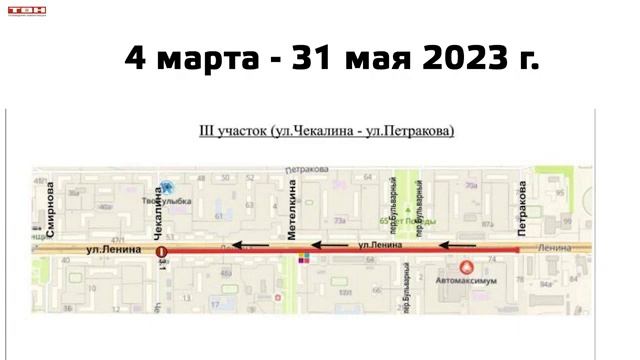 Перекрытие части улицы Ленина. смотреть онлайн