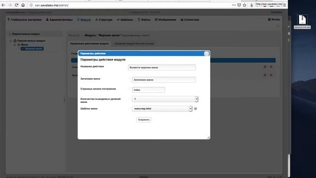Модуль меню: Интеграция макета CMS Santafox (Сантафокс). (2.2) смотреть онлайн