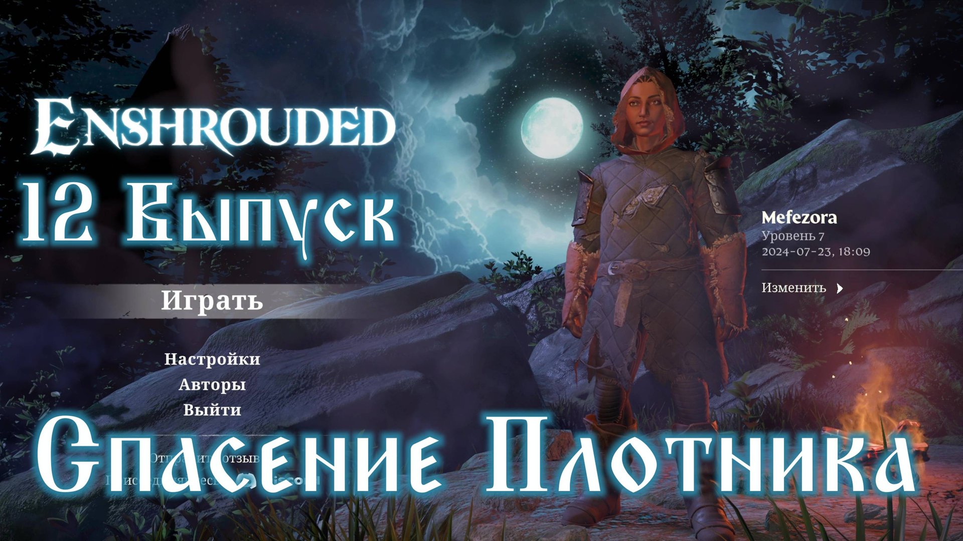 Enshrouded №12 Спасение плотника смотреть онлайн