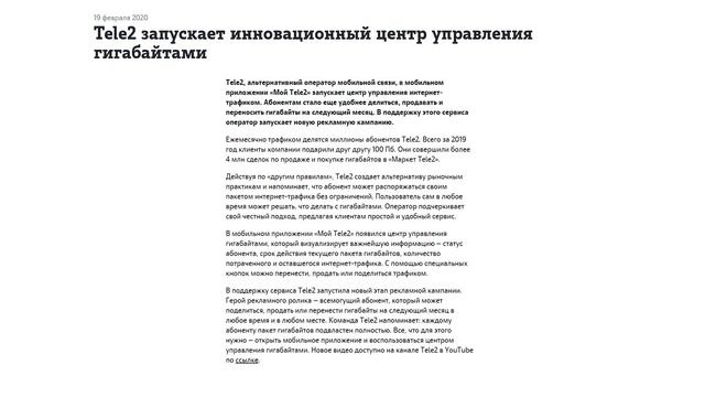 Теле2 запустил Центр управления ГБ смотреть онлайн