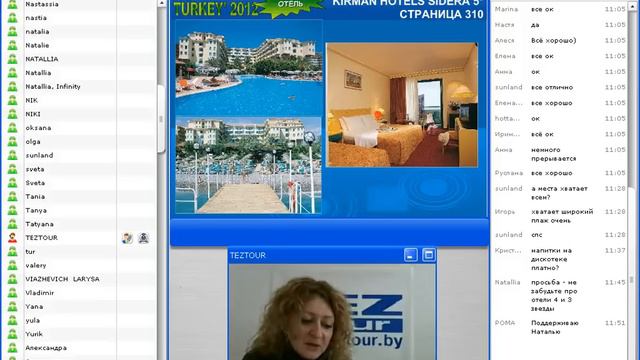 Вебинар Тезтур "Турция. Курорт Аланья" смотреть онлайн
