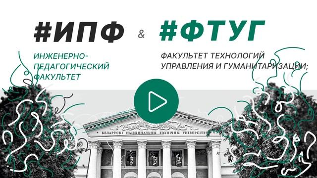Инженерно-педагогический факультет и факультет технологий управления и гуманитаризации. Шестой день смотреть онлайн