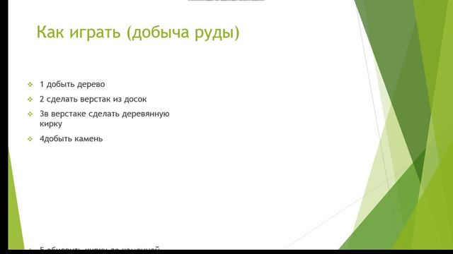 презентация майнкрафт (обучение для новичков) смотреть онлайн