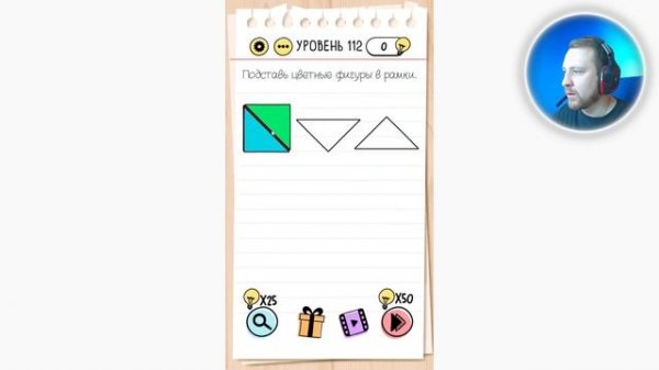 Как пройти Brain Test 112 уровень Подставь цветные фигуры в рамки.