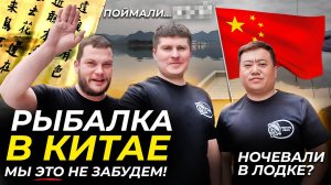 Рыбалка в Китае на удочку НОЧЬЮ. Китайская рыбалка оказалась ТАКОЙ. Как рыбачат в Китае местные?