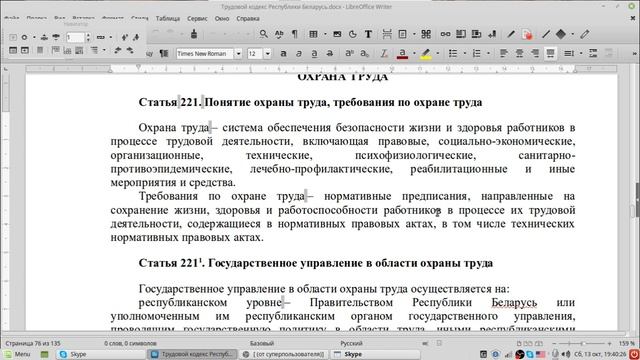 (1.5) Трудовая дисциплина и охрана труда в Беларуси. (+ бонус о "премиях") смотреть онлайн