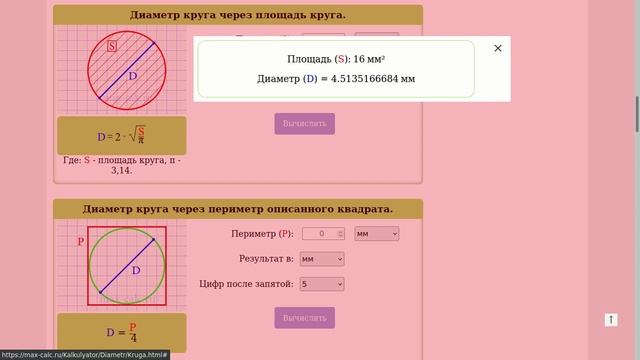 Диаметр круга через площадь круга. смотреть онлайн