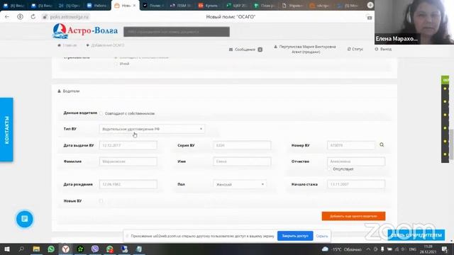 Работа на портале В2В, оформление полиса ОСАГО, внесение изменений, создание отчетов, расторжение. смотреть онлайн