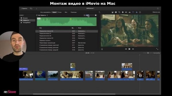Монтаж видео в iMovie на Mac