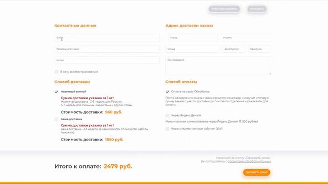 Как оформить заказ в интернет магазине tai nash ru смотреть онлайн