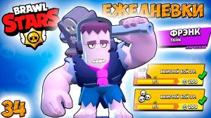 Бравл Старс - ФРЭНК ЕЖЕДНЕВКИ! Прохождение игровой мультфильм развлекательное видео для детей. Серия