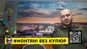 #МОНТЯН В ЭФИРЕ вечером  . Удалённый стрим . Татьяна Монтян