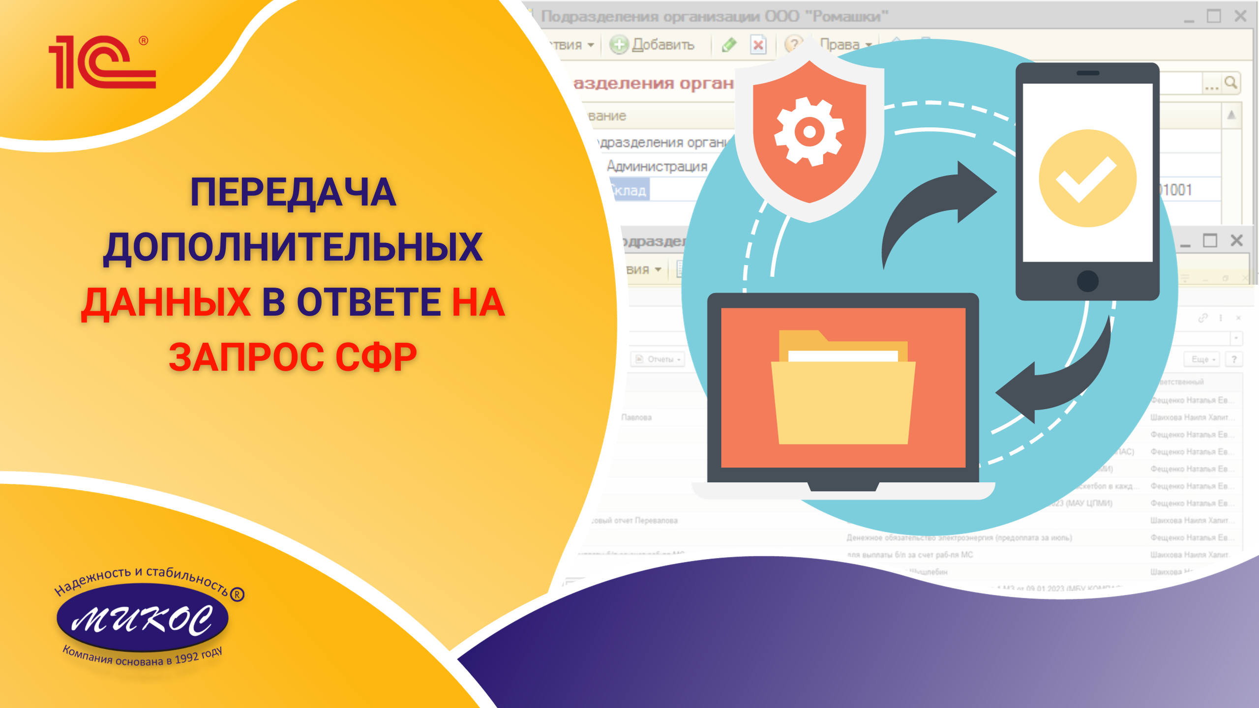 Как передать в Ответе на запрос СФР дополнительные данные | Микос Программы 1С смотреть онлайн