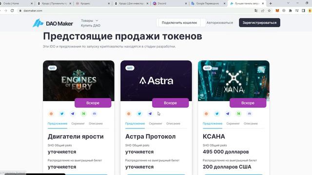 Сравнение CRODO c DAO Maker смотреть онлайн