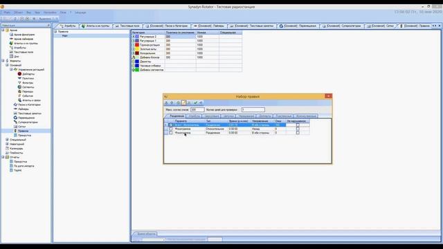 Обзор возможностей SYNADYN Rotator смотреть онлайн