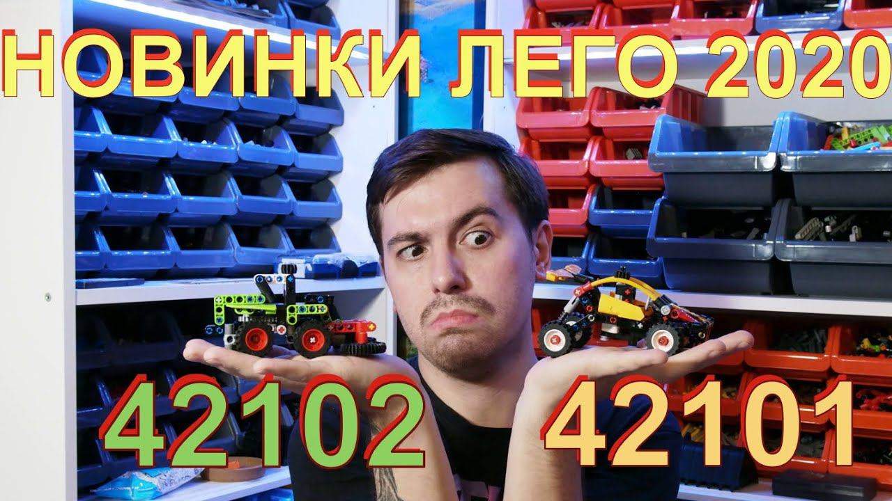 Обзор новинок лего техник 42101 BUGGY и 42102 MINI CLAAS XERION (lego technic 42101 and 42102) смотреть онлайн