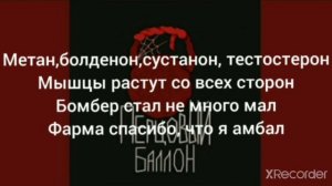 METAN  Перцовый Баллон текст lyrics.mp4